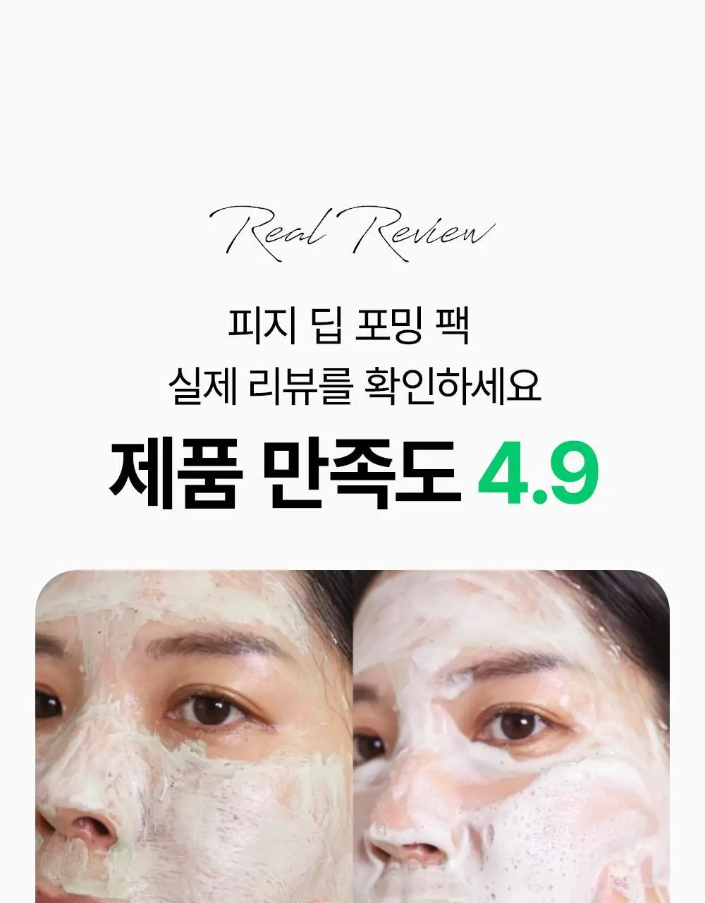 [피지순삭/포밍팩폼]SNP 피지 쏙쏙 거품 마스크 100ml 상세페이지 11